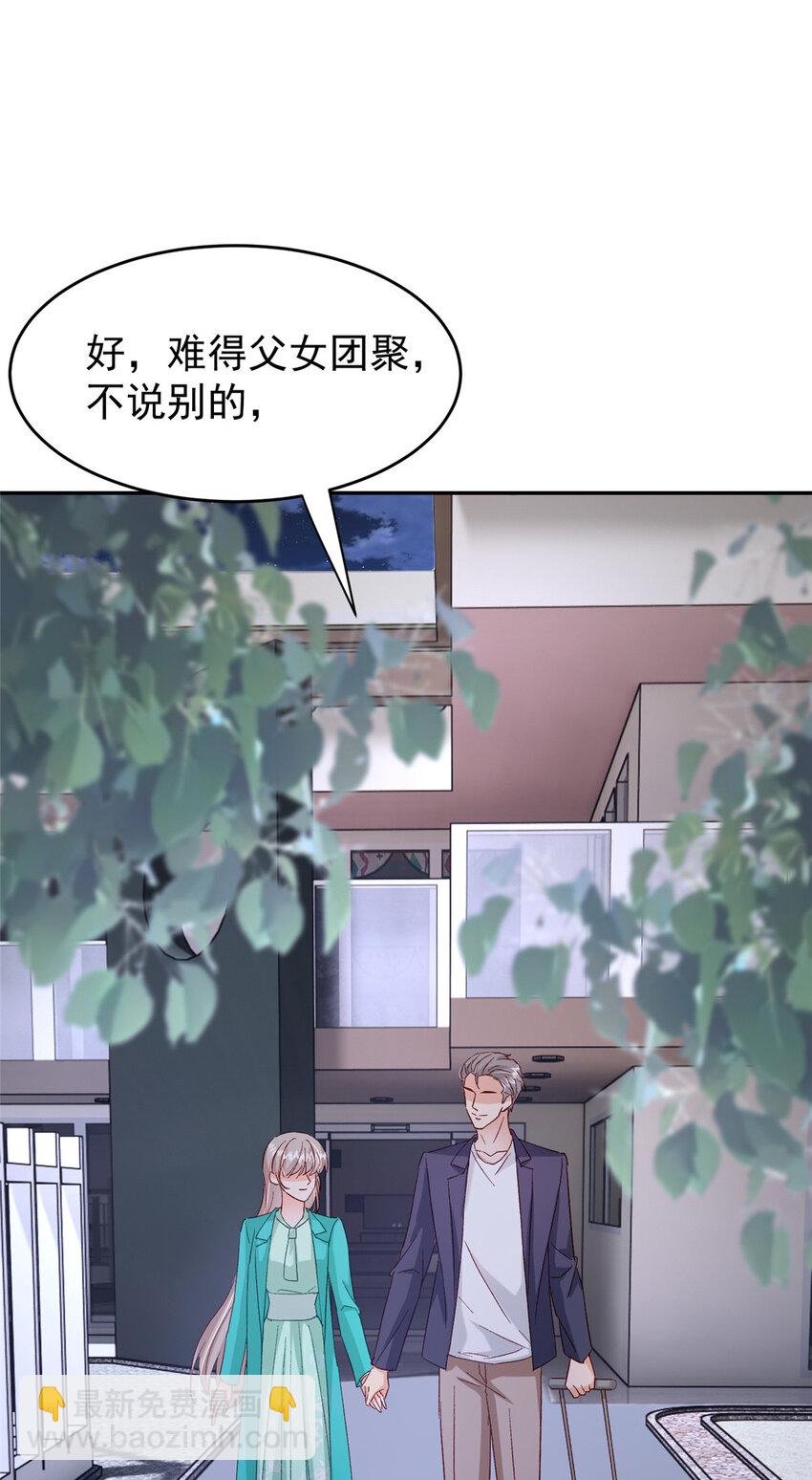 52 岳父面前也要秀恩爱