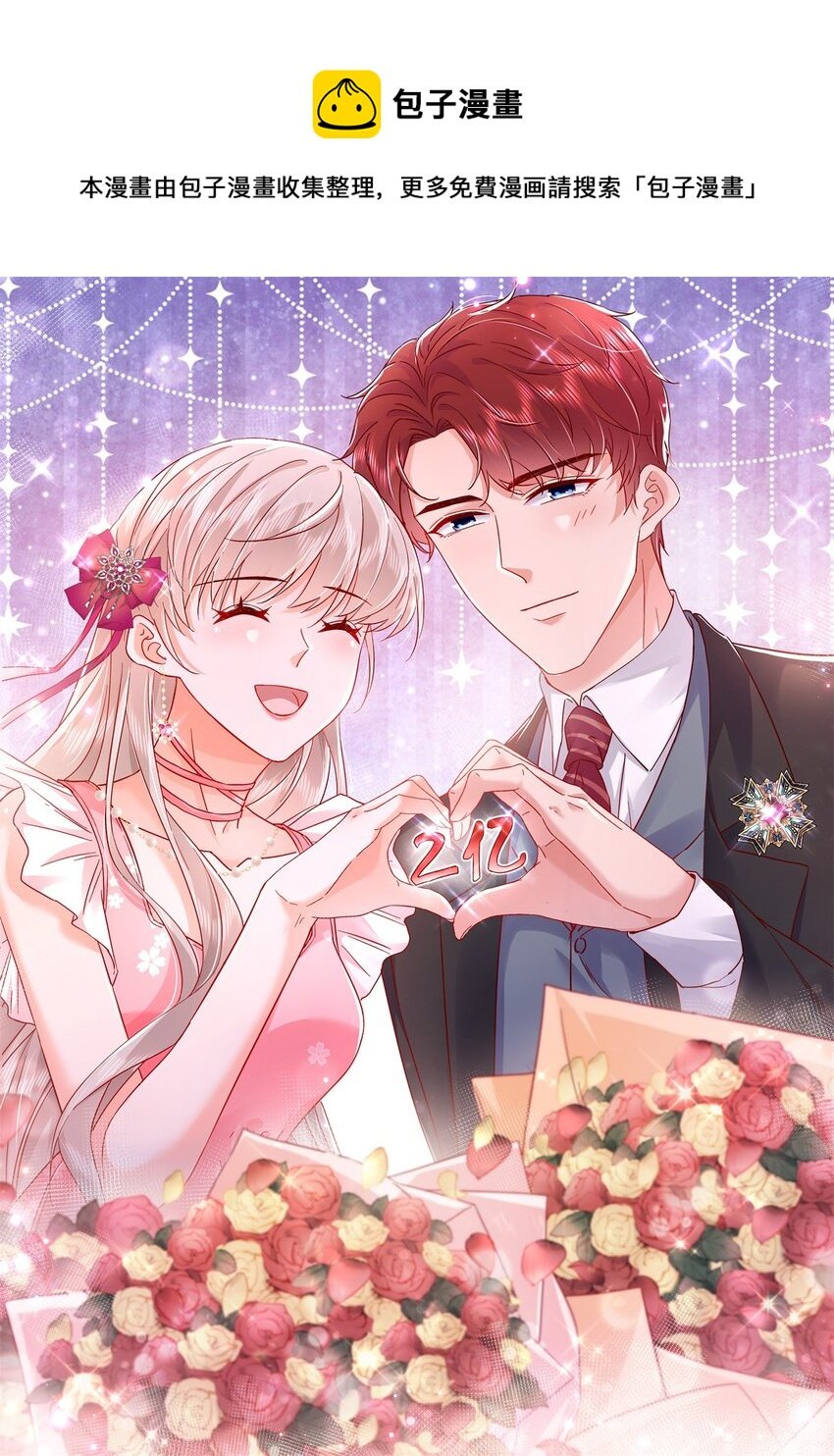 53 花式宠妻