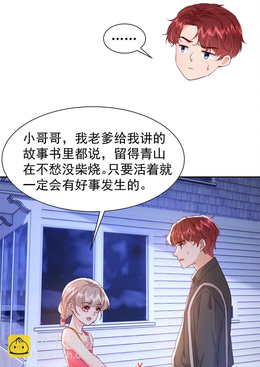 55 和沙沙的初遇