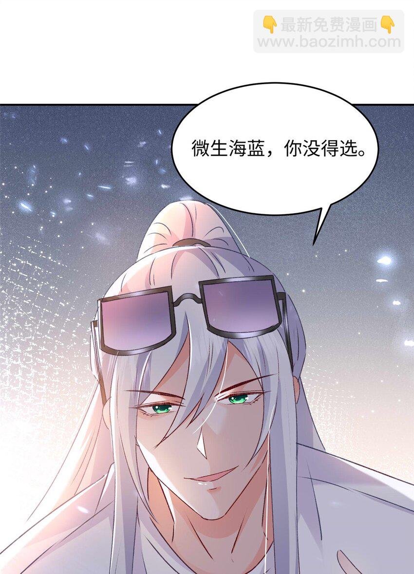 58 微生海蓝，你没得选
