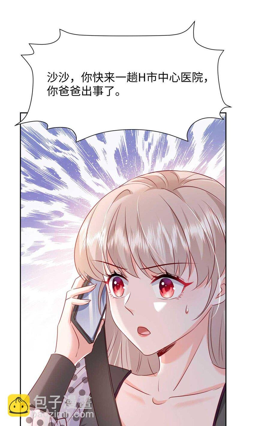 59 爸爸出车祸？！