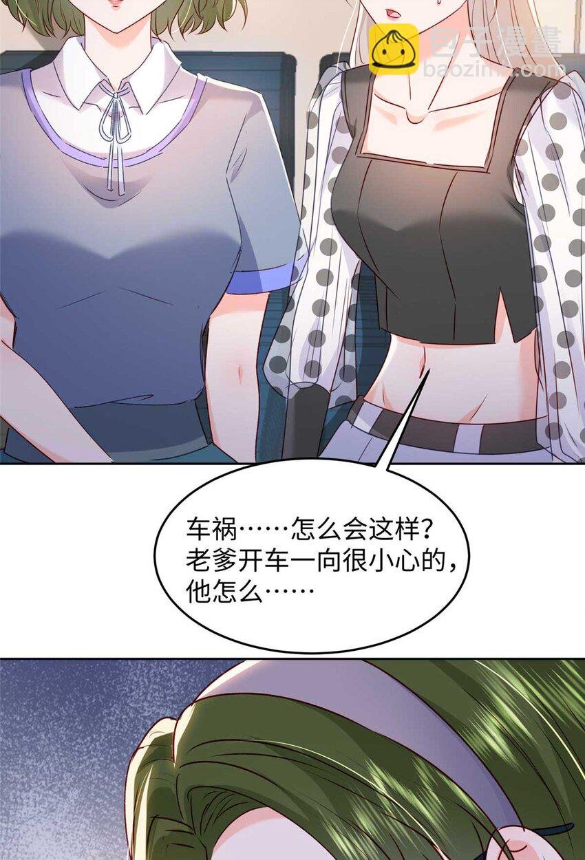 59 爸爸出车祸？！