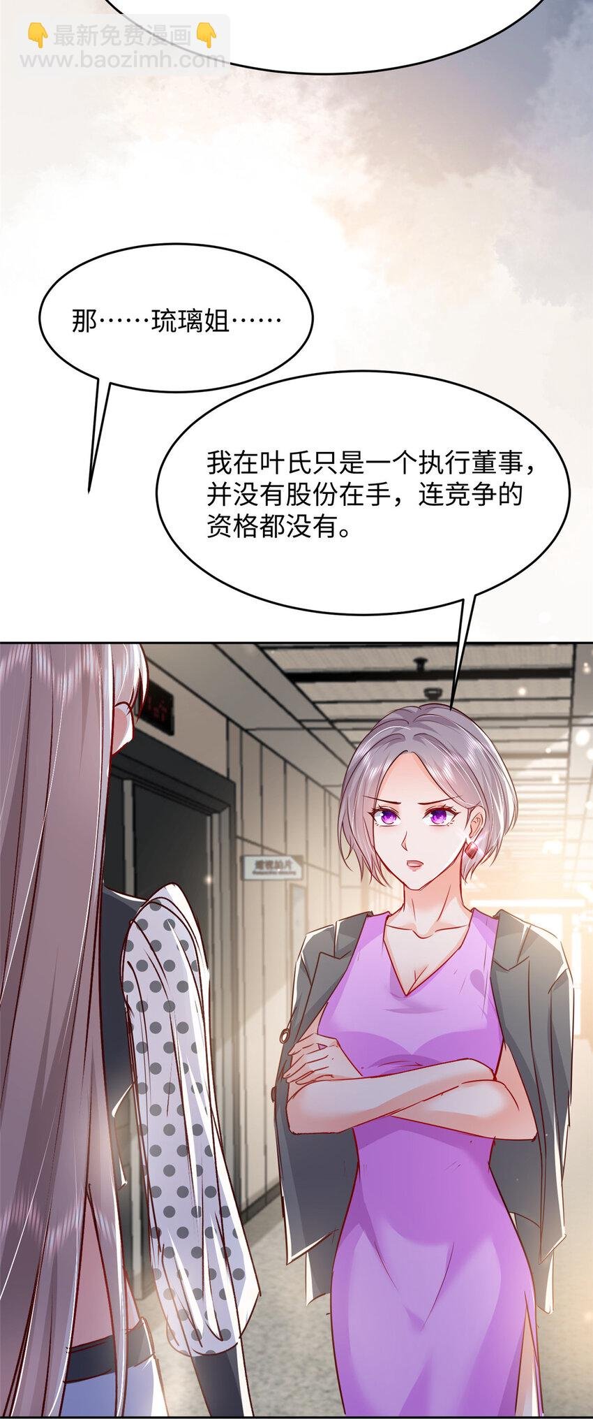61 叶流沙，竞争董事长！