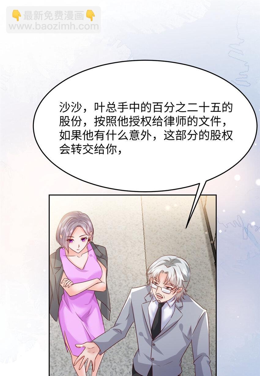 61 叶流沙，竞争董事长！