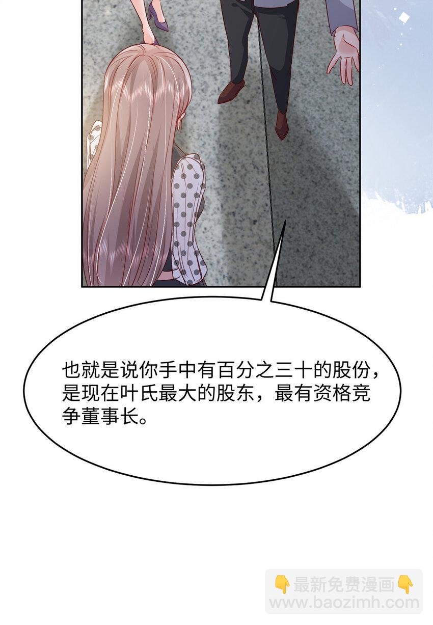 61 叶流沙，竞争董事长！