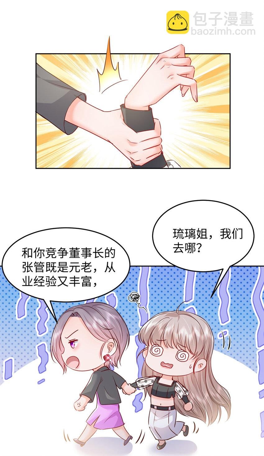 61 叶流沙，竞争董事长！