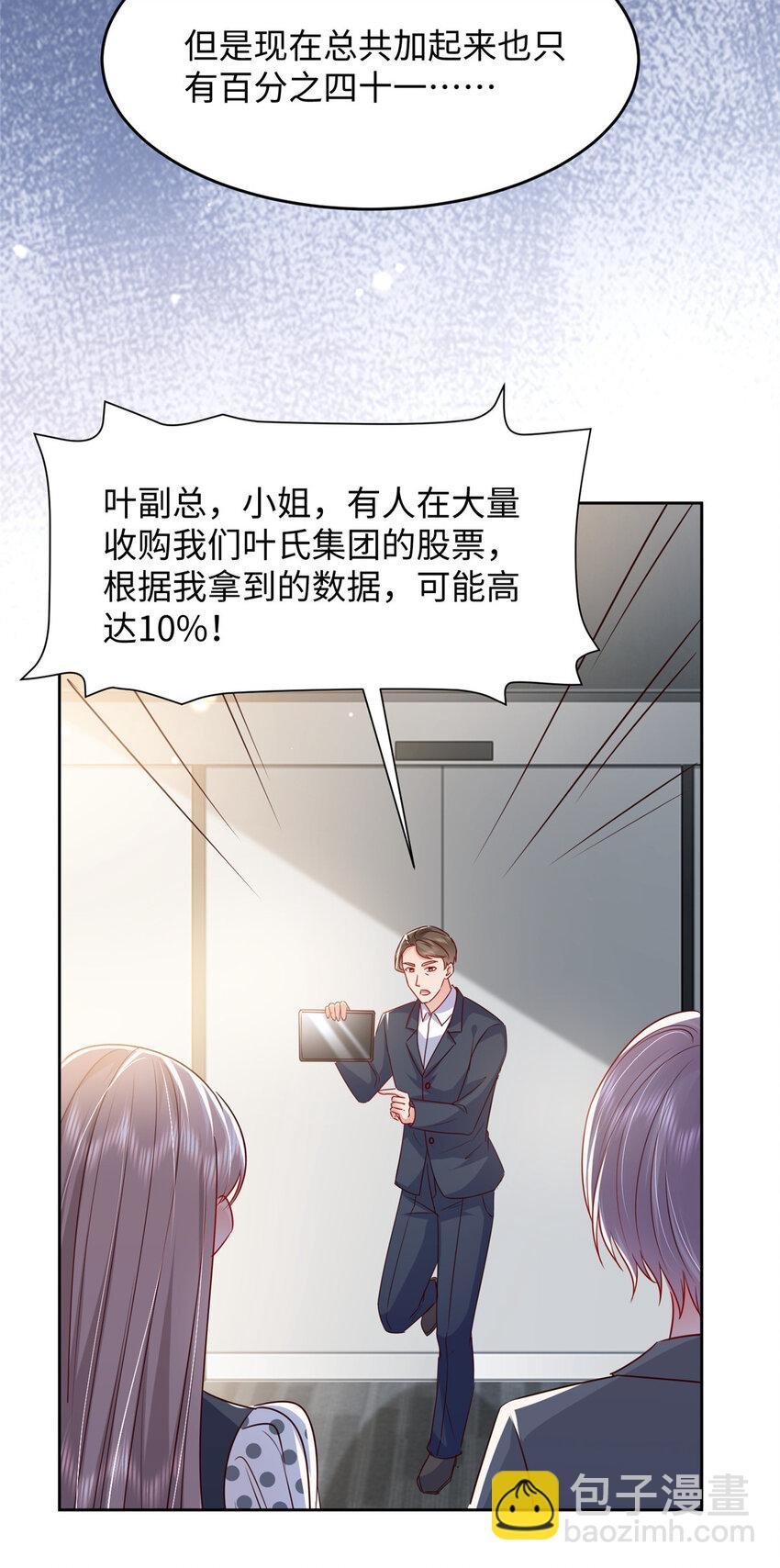 61 叶流沙，竞争董事长！