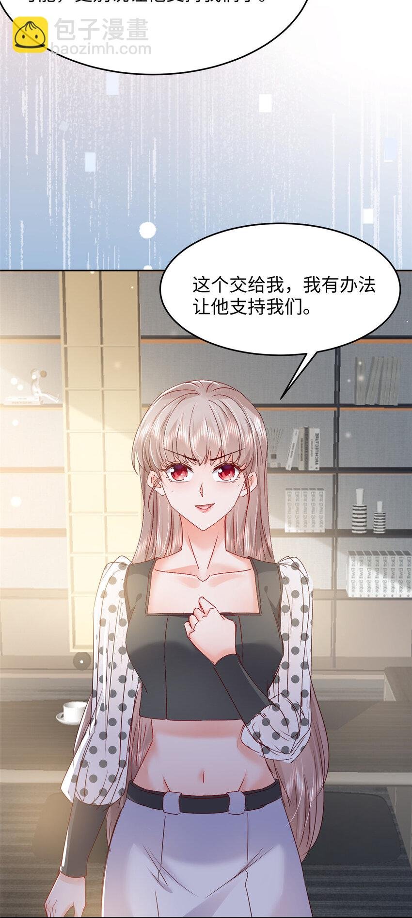 61 叶流沙，竞争董事长！