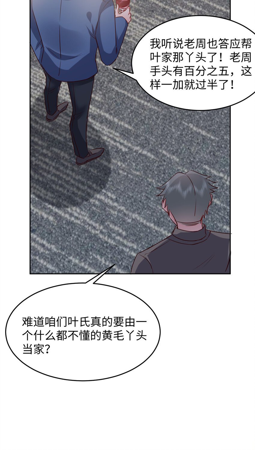 61 叶流沙，竞争董事长！