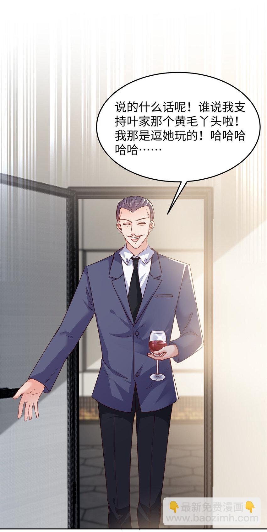 61 叶流沙，竞争董事长！
