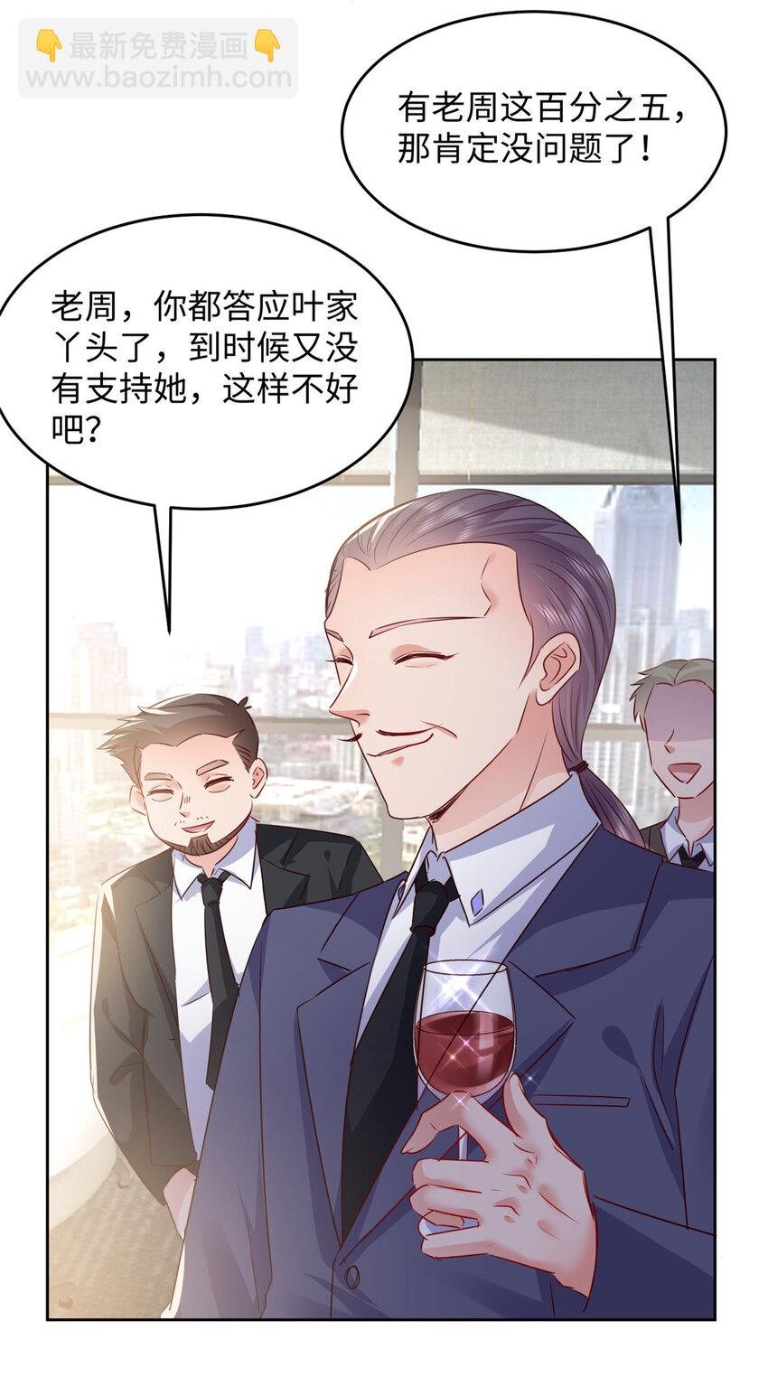 61 叶流沙，竞争董事长！