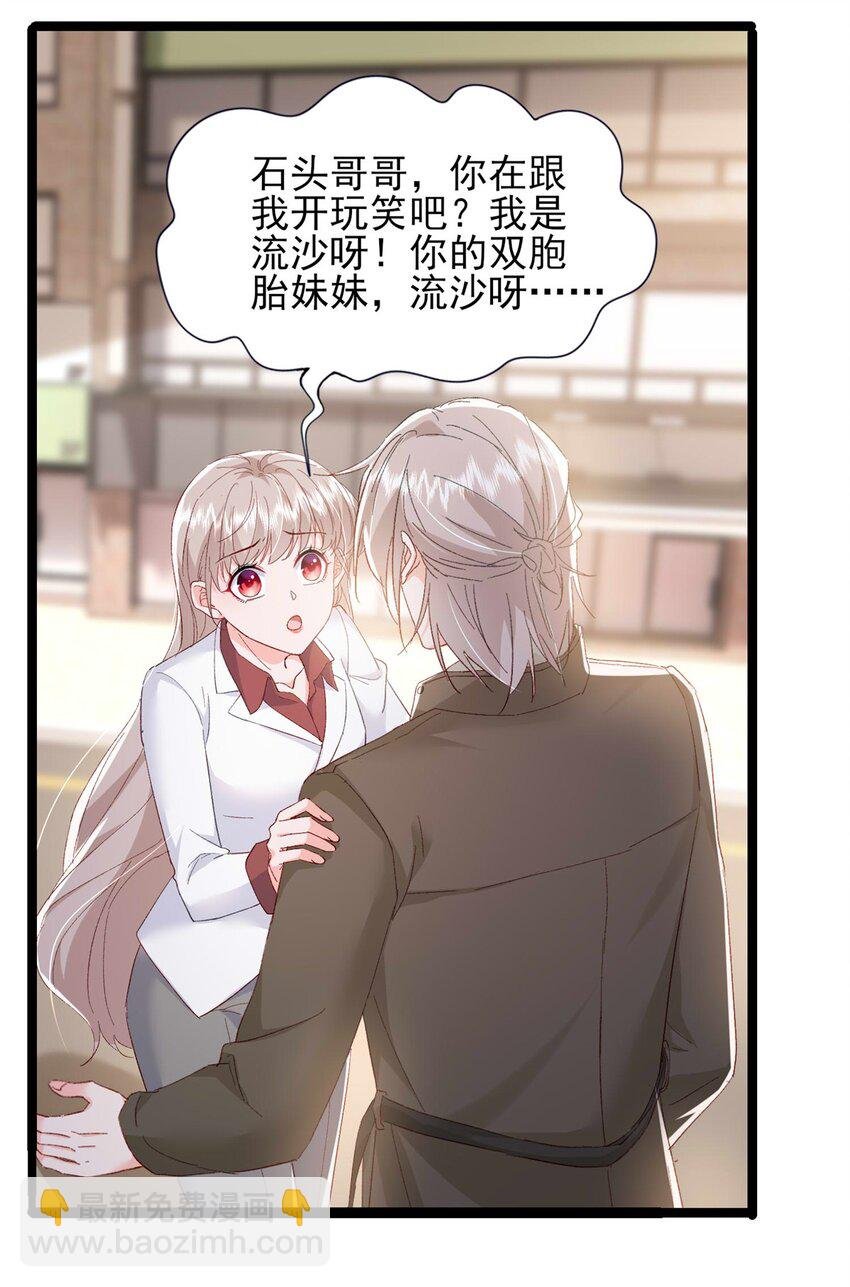 67 石头哥哥出现！