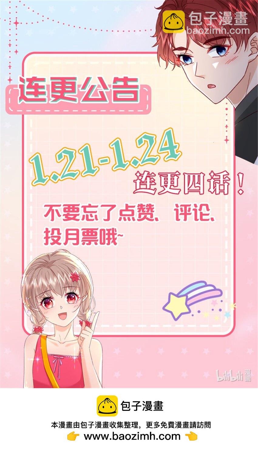 67 石头哥哥出现！