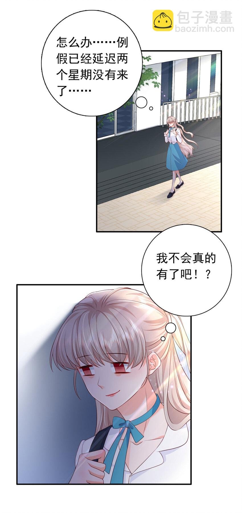 06 偷偷去孕检？