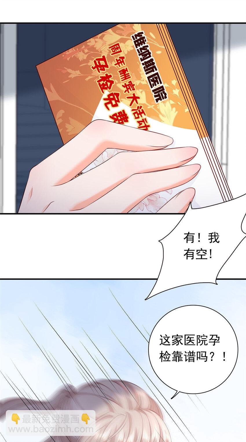 06 偷偷去孕检？