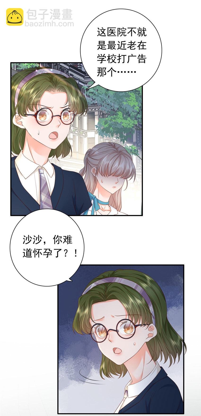 06 偷偷去孕检？