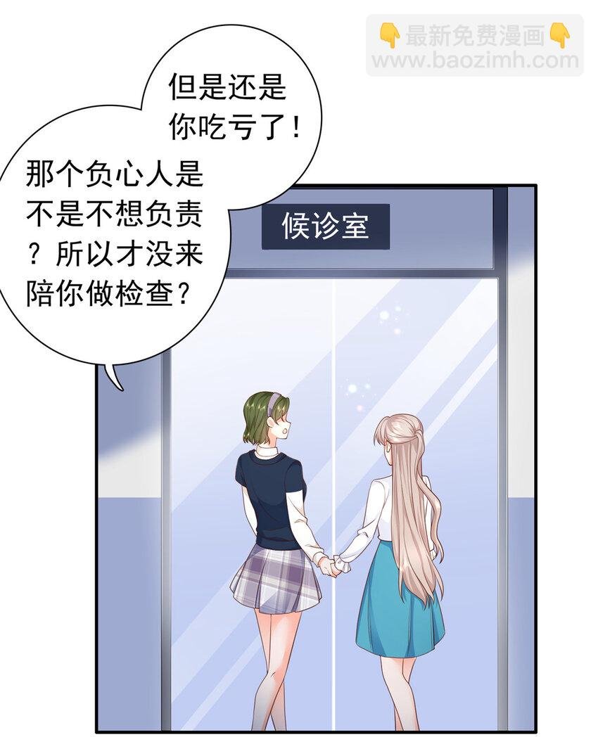 06 偷偷去孕检？