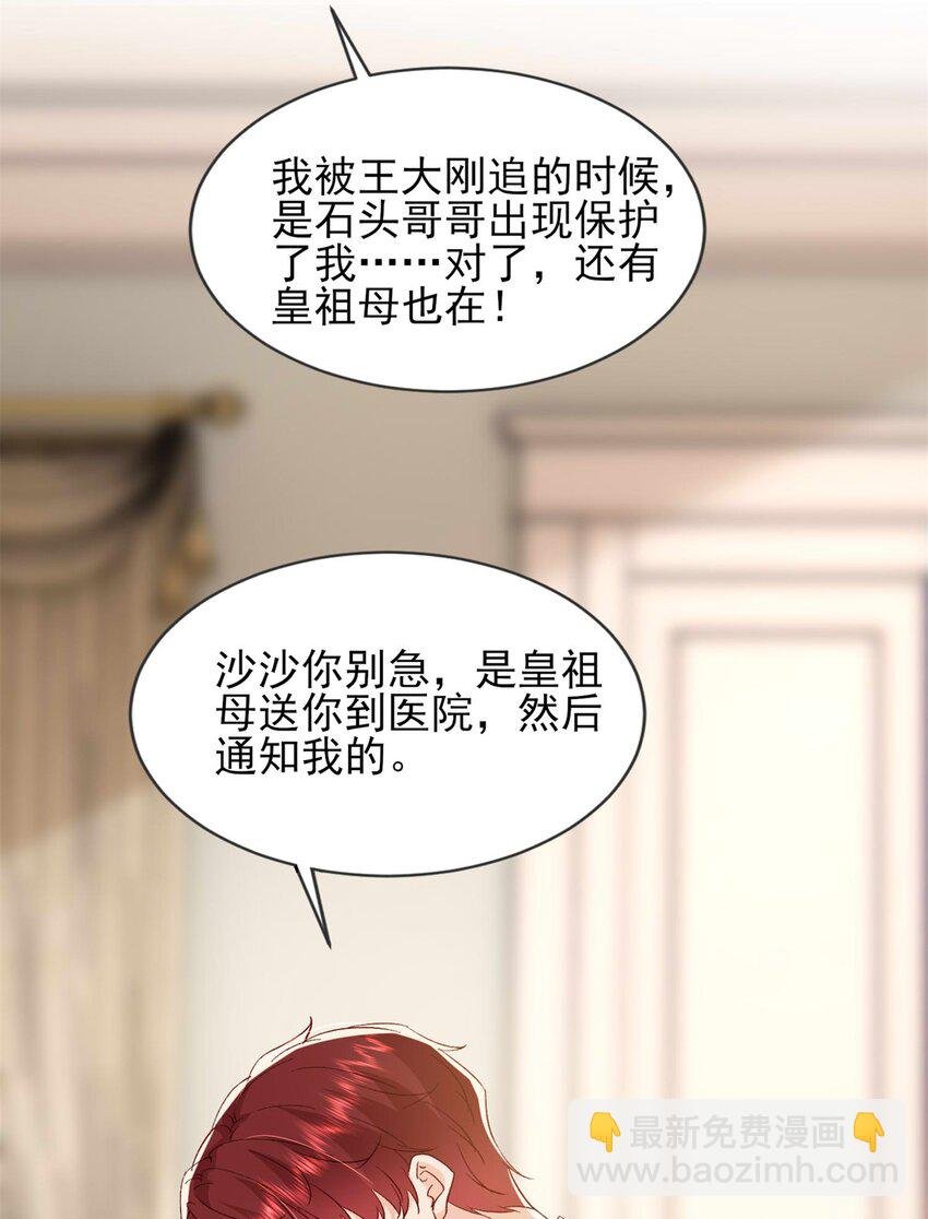 68 石头哥哥，真的是你吗……