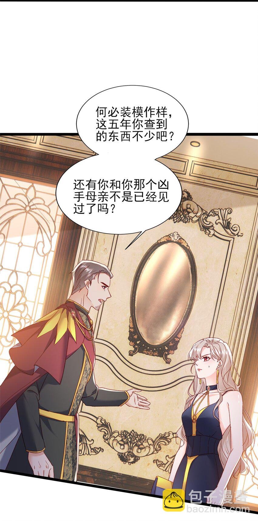 85 皇室丑闻
