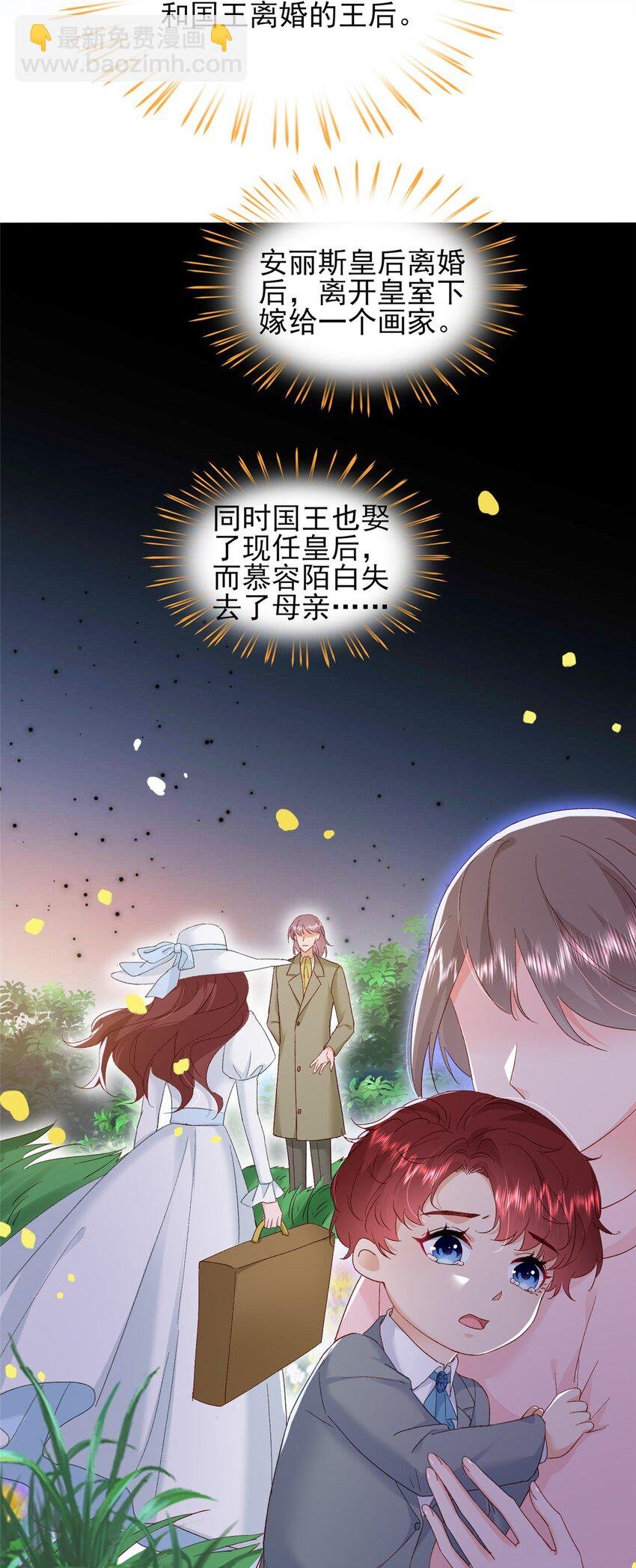 85 皇室丑闻