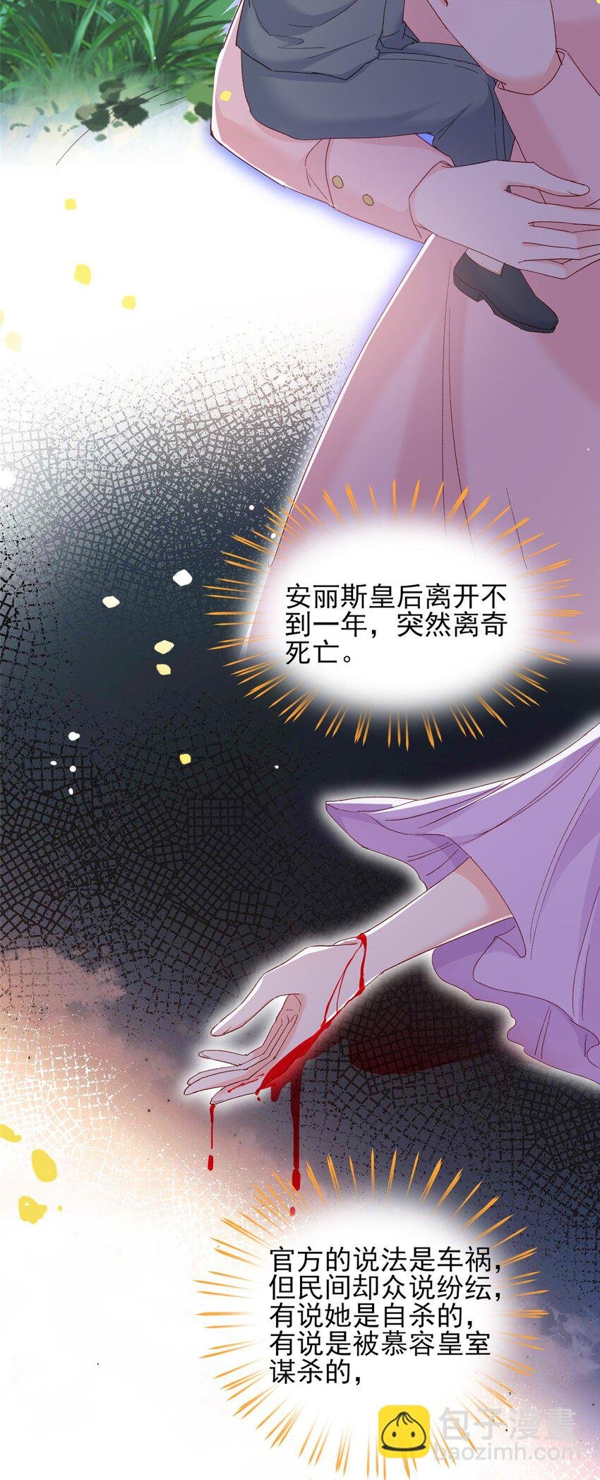 85 皇室丑闻