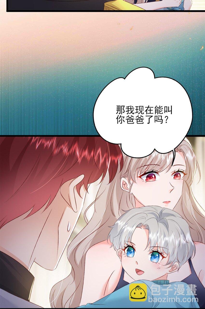 87 现在能叫我爸爸了吗
