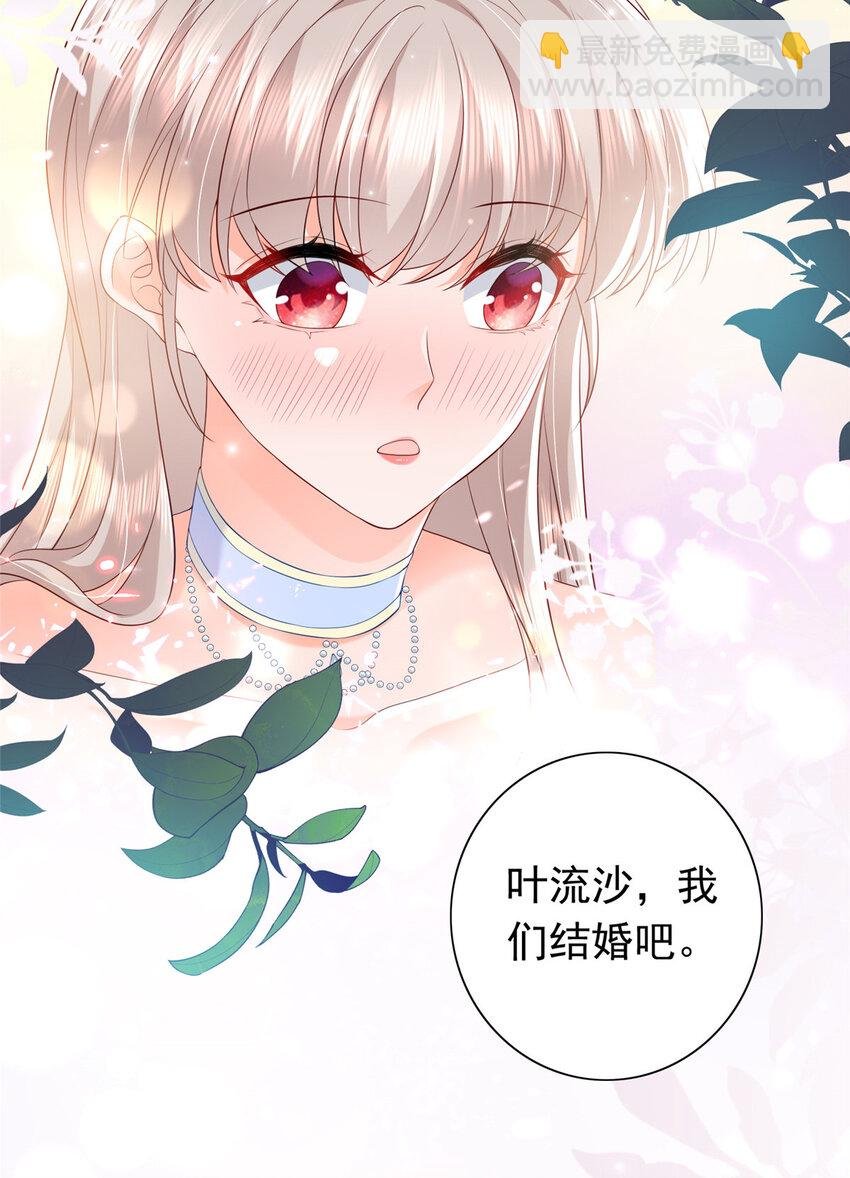 08 叶流沙，我们结婚吧