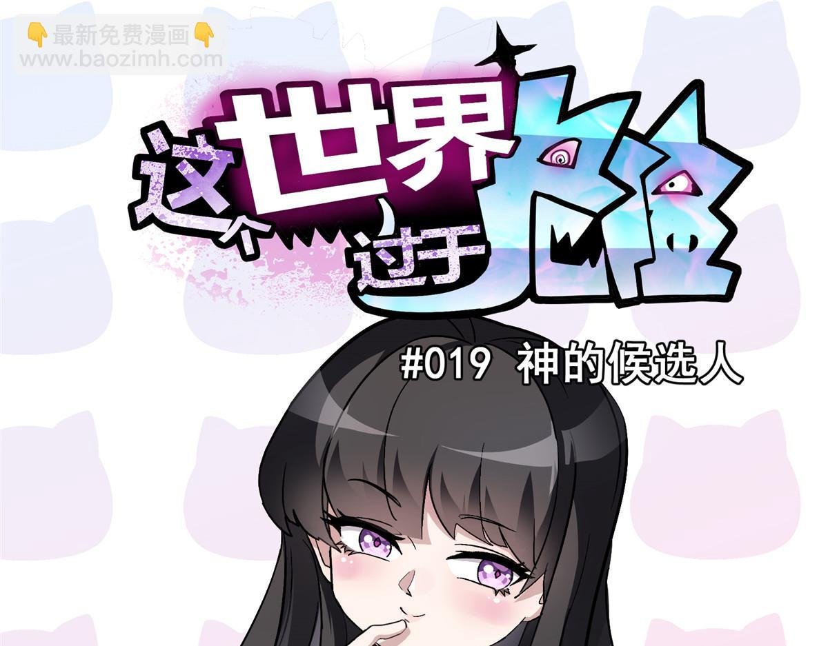 19 神的候选人