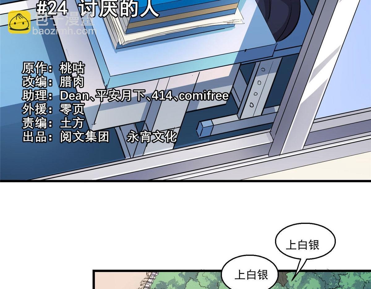 24 讨厌的人