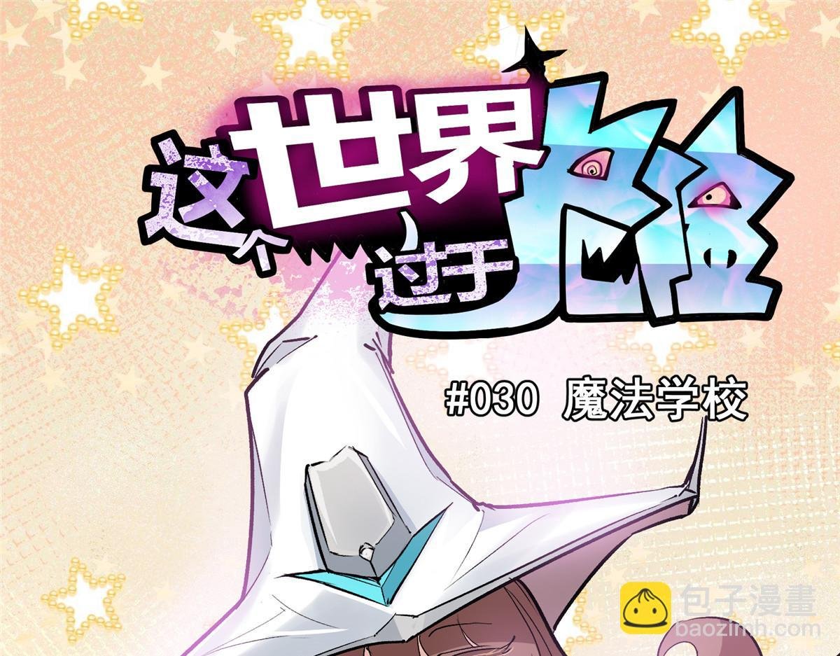 30 魔法学校