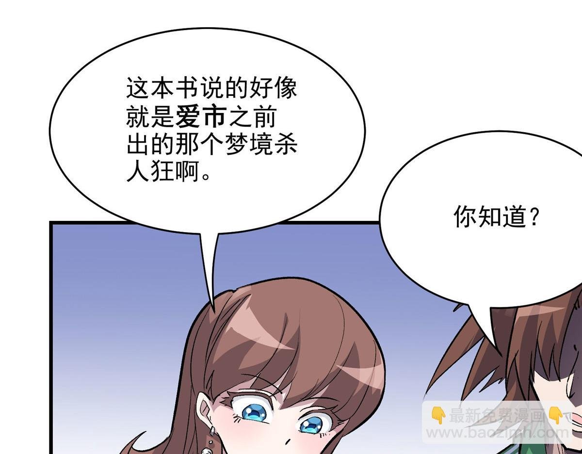 61 梦中杀人