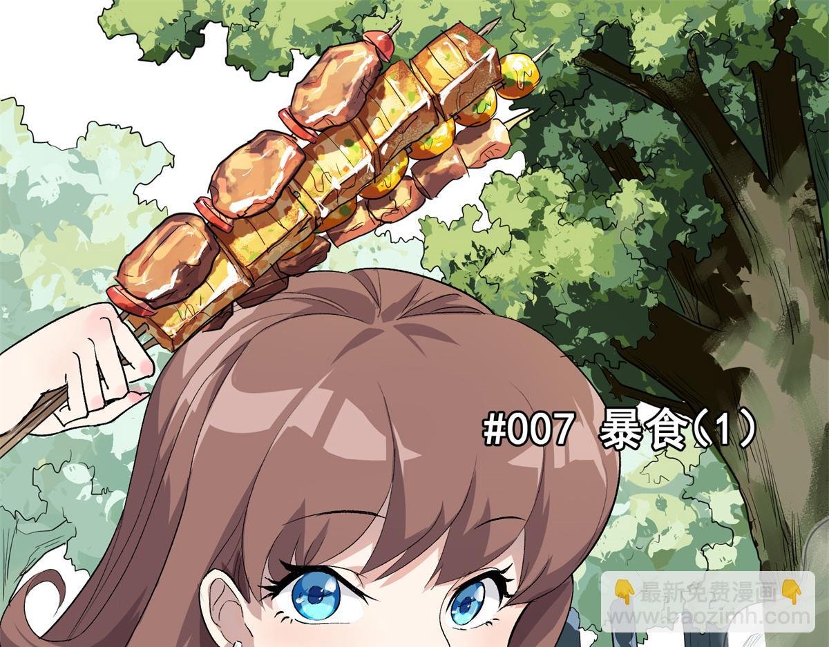 07 暴食（1）