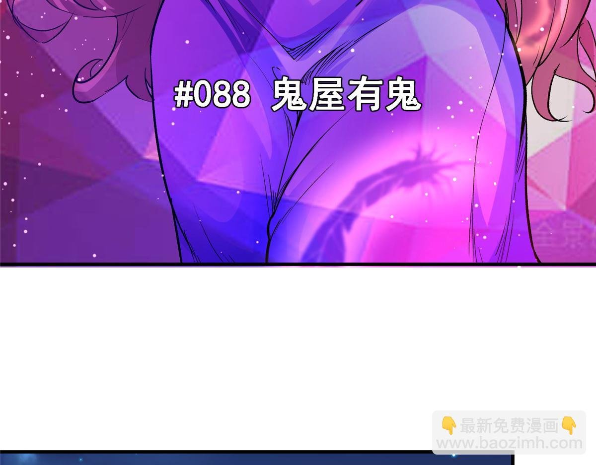 88 鬼屋有鬼