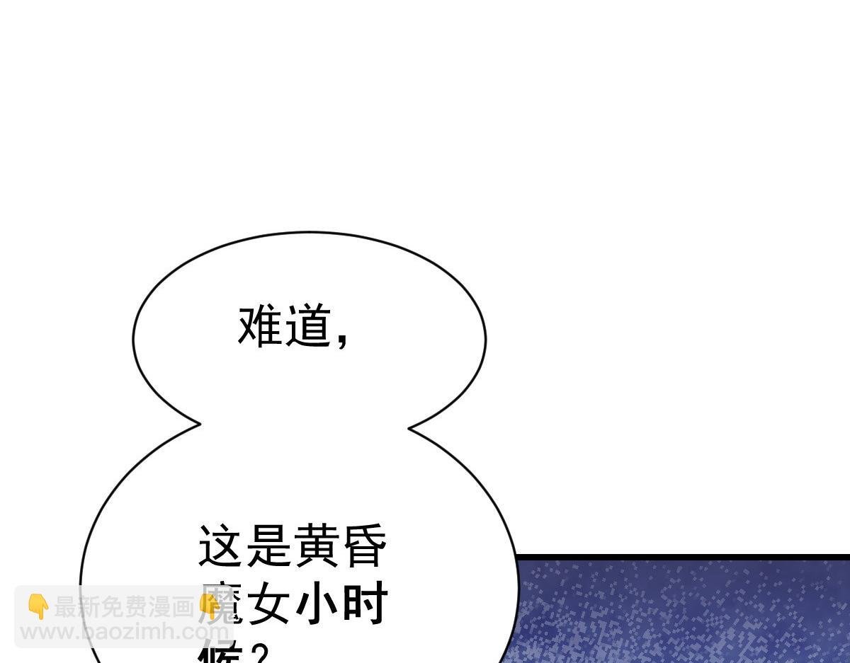 92 黄昏之前的魔女
