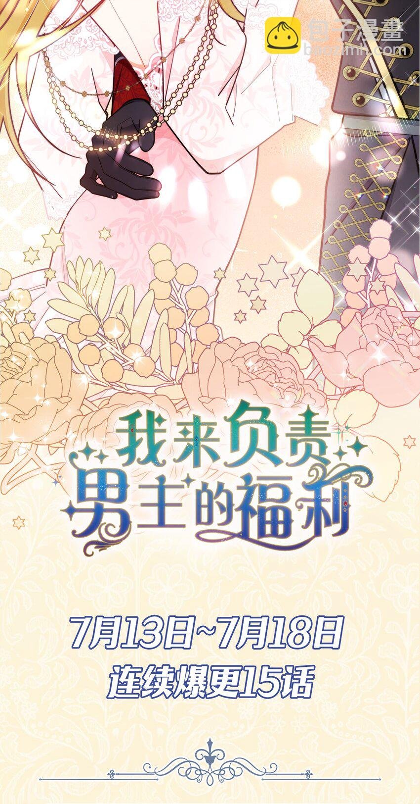序章 反派恶女自救计划！