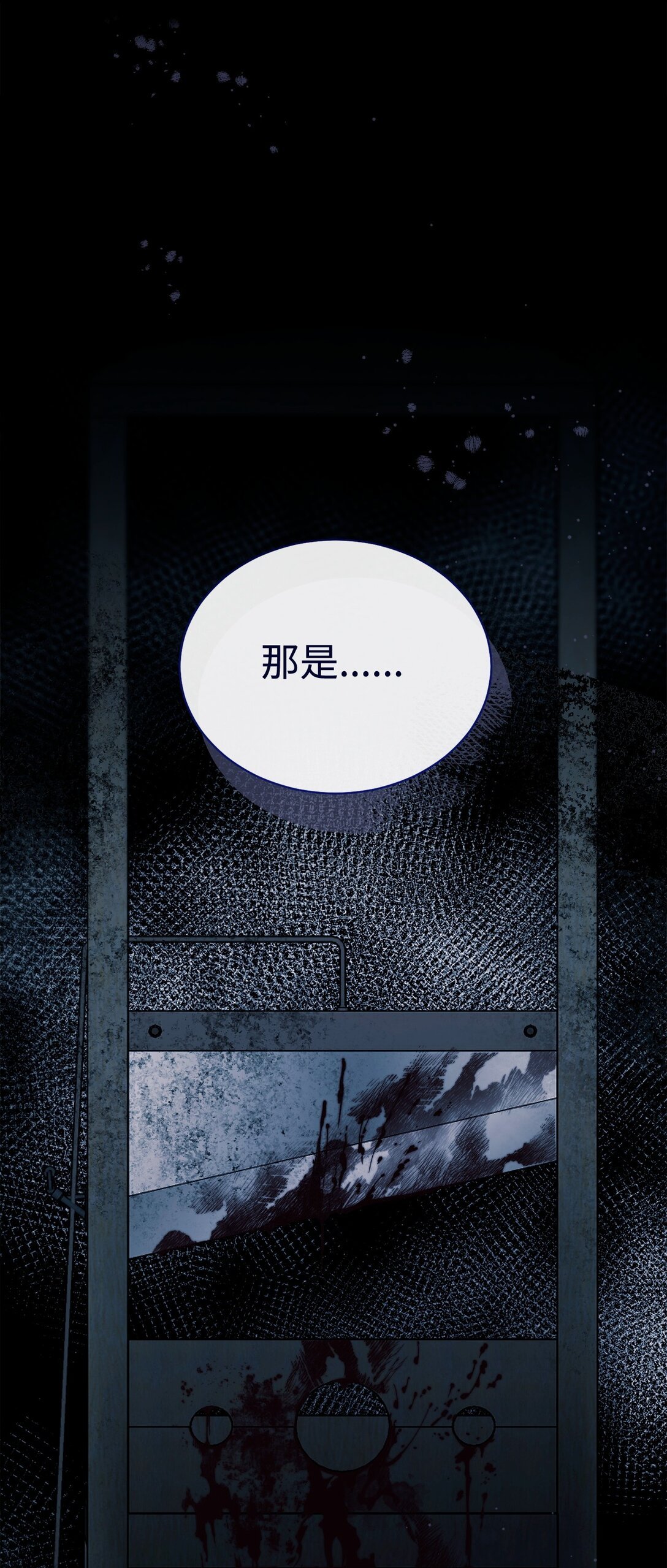 111 秘密处刑场