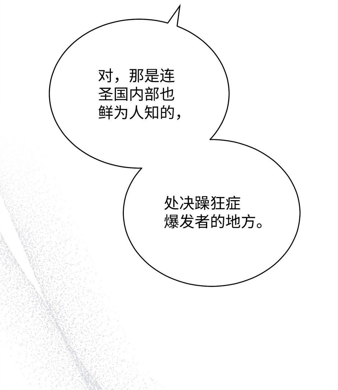 111 秘密处刑场