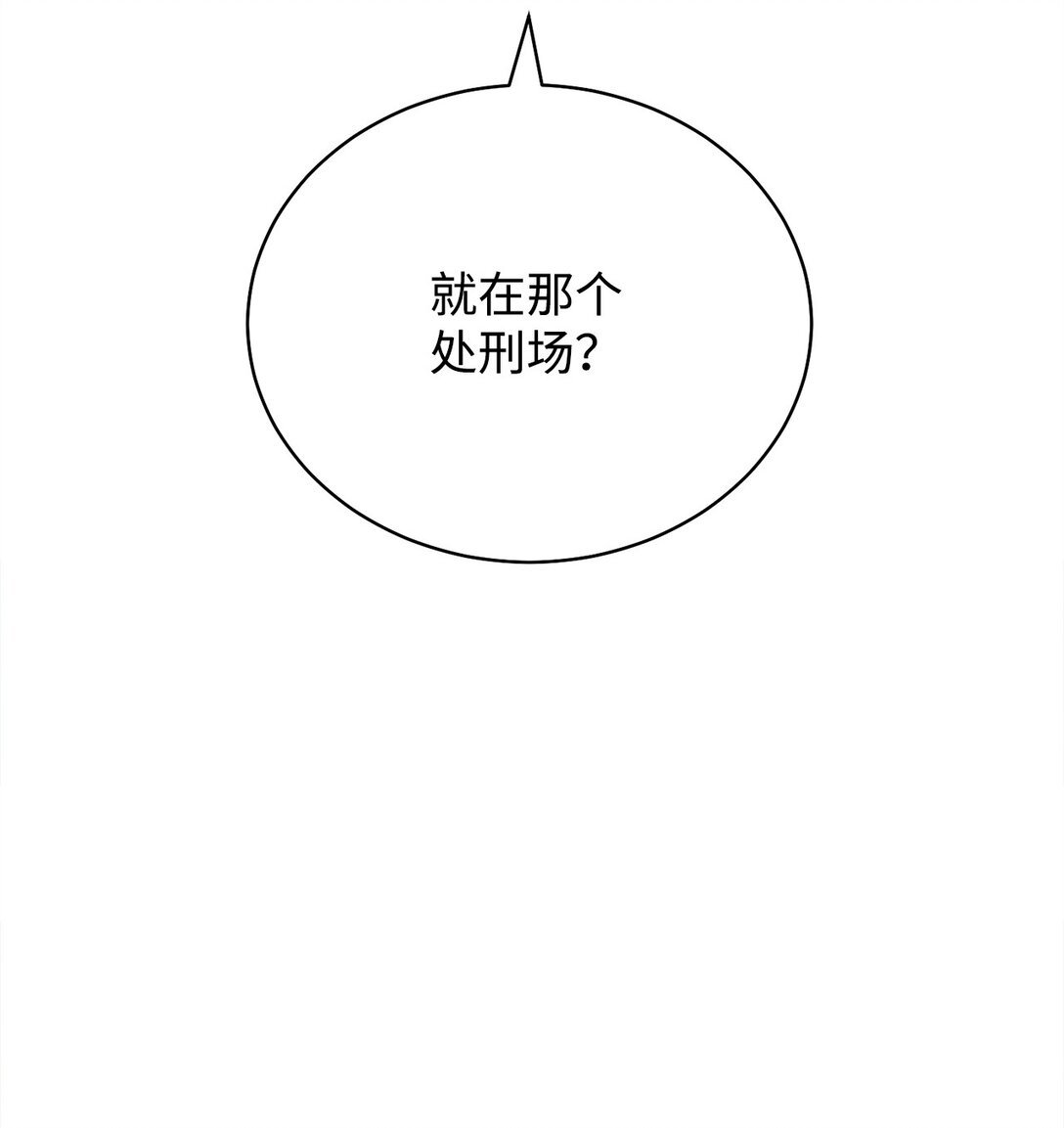 111 秘密处刑场