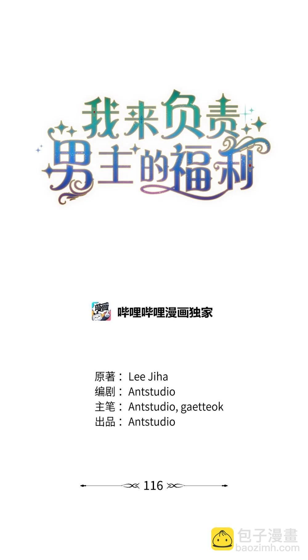 116 善后