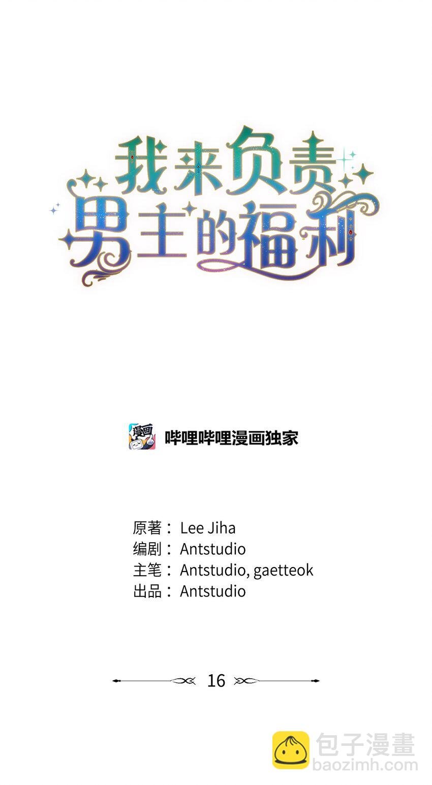 16 女主人