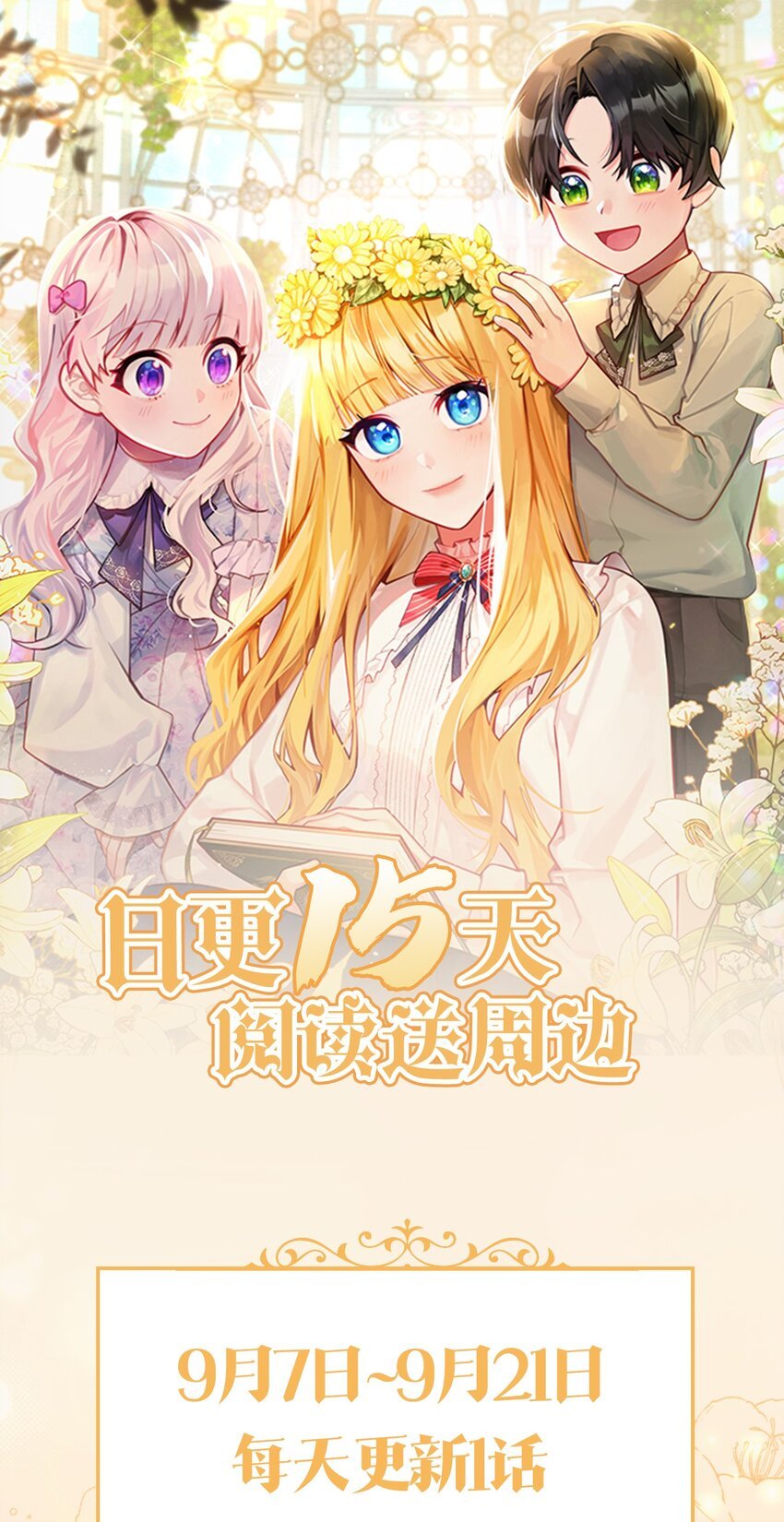 爆肝日更 开启日更模式！阅读送周边~