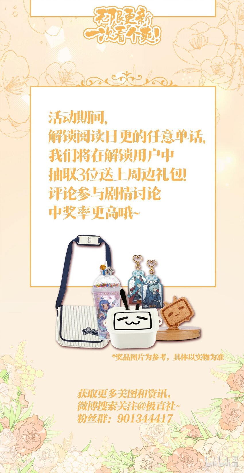 爆肝日更 开启日更模式！阅读送周边~