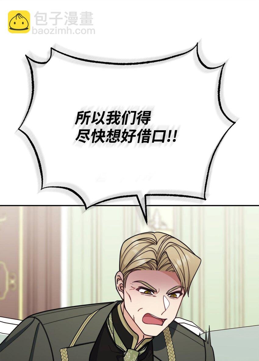 36 公爵的态度