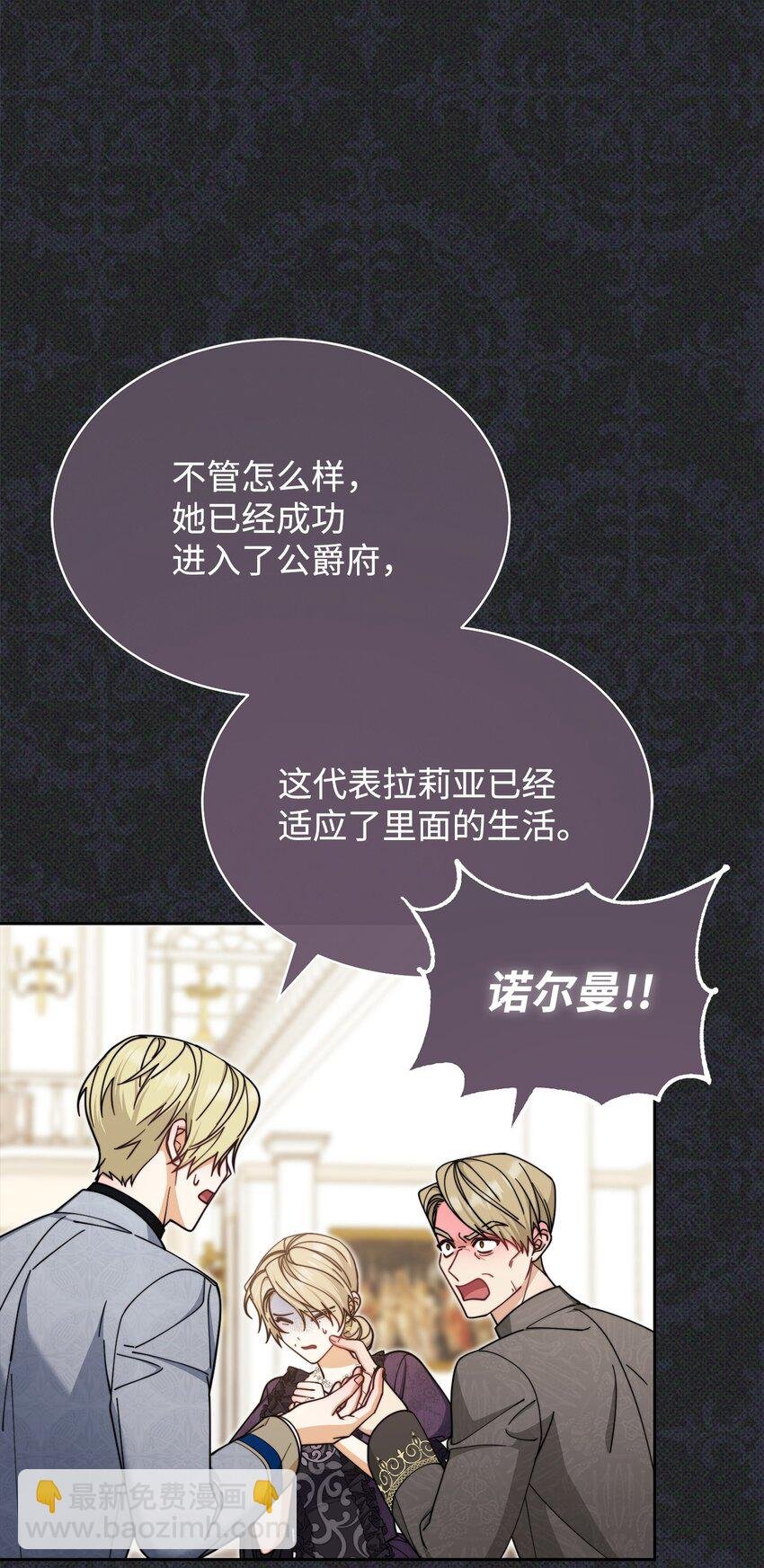 36 公爵的态度