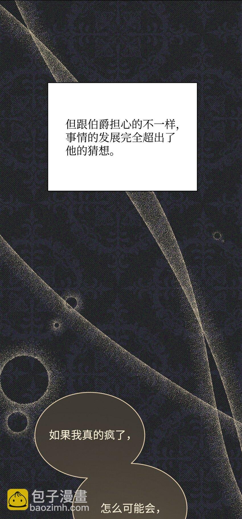 36 公爵的态度