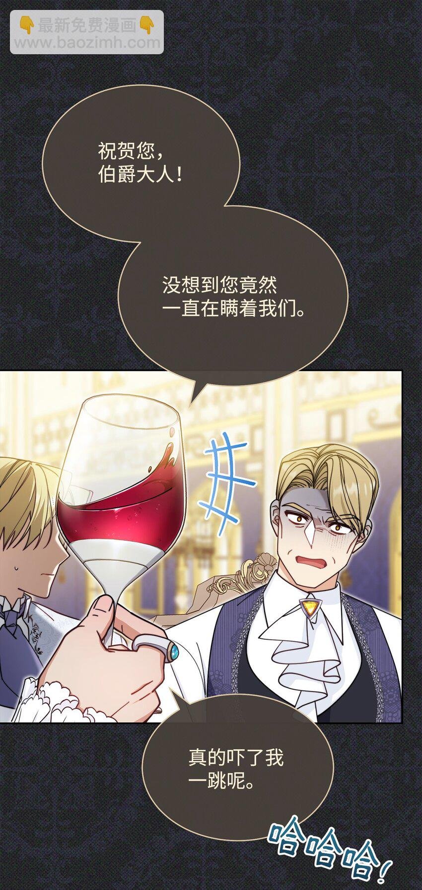 36 公爵的态度