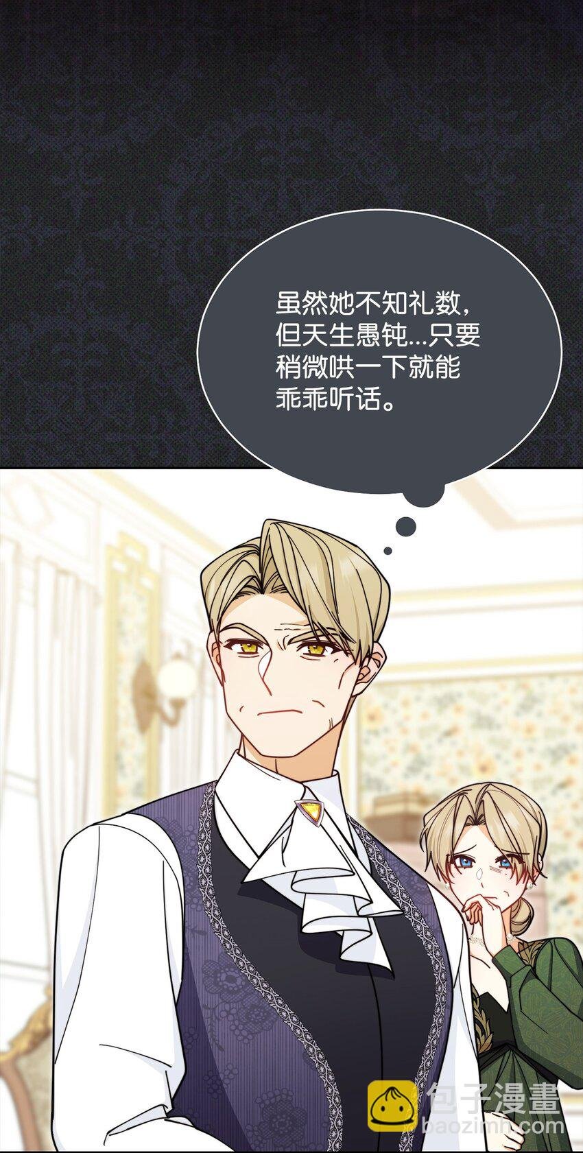 36 公爵的态度