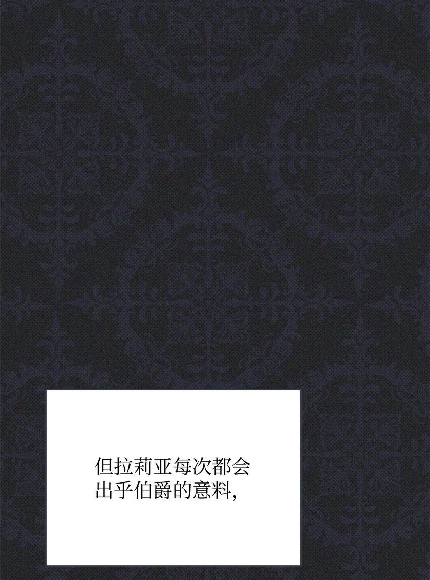 36 公爵的态度