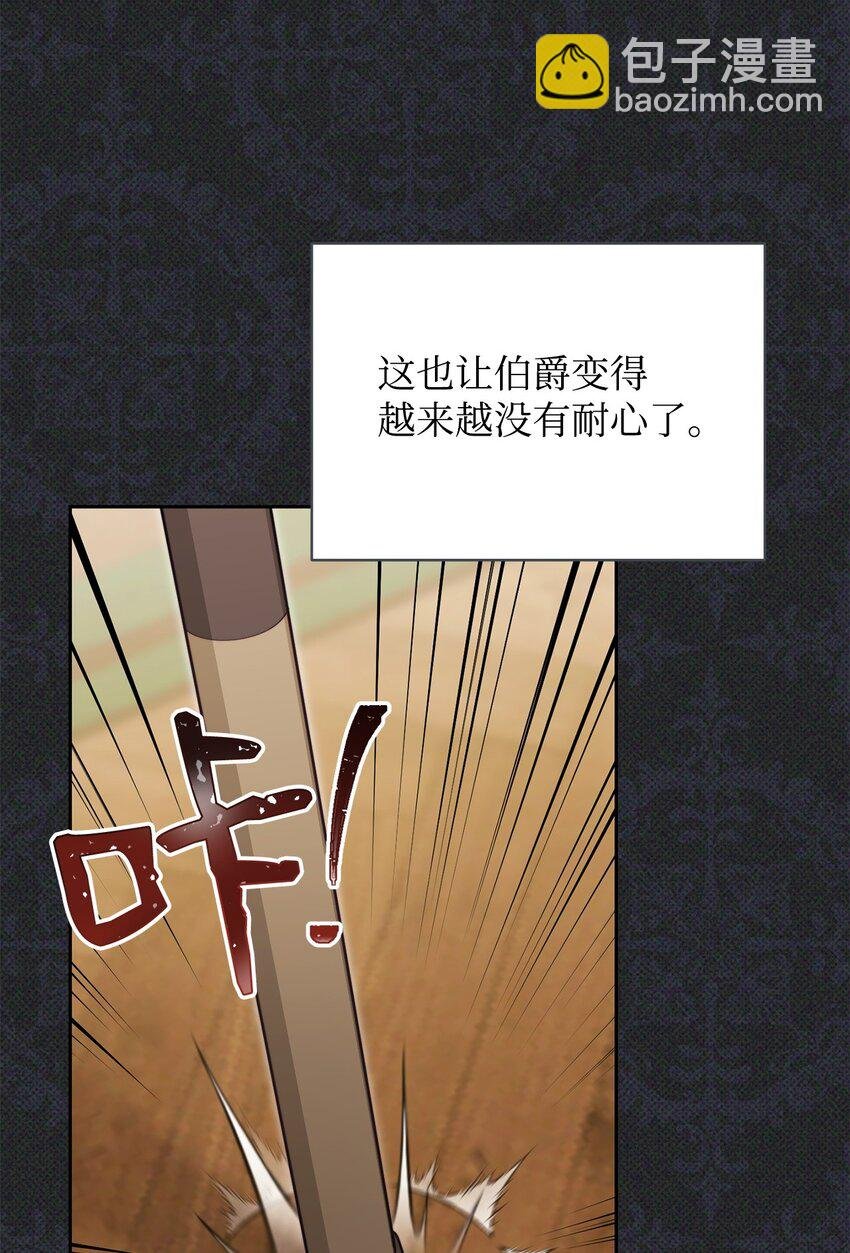 36 公爵的态度