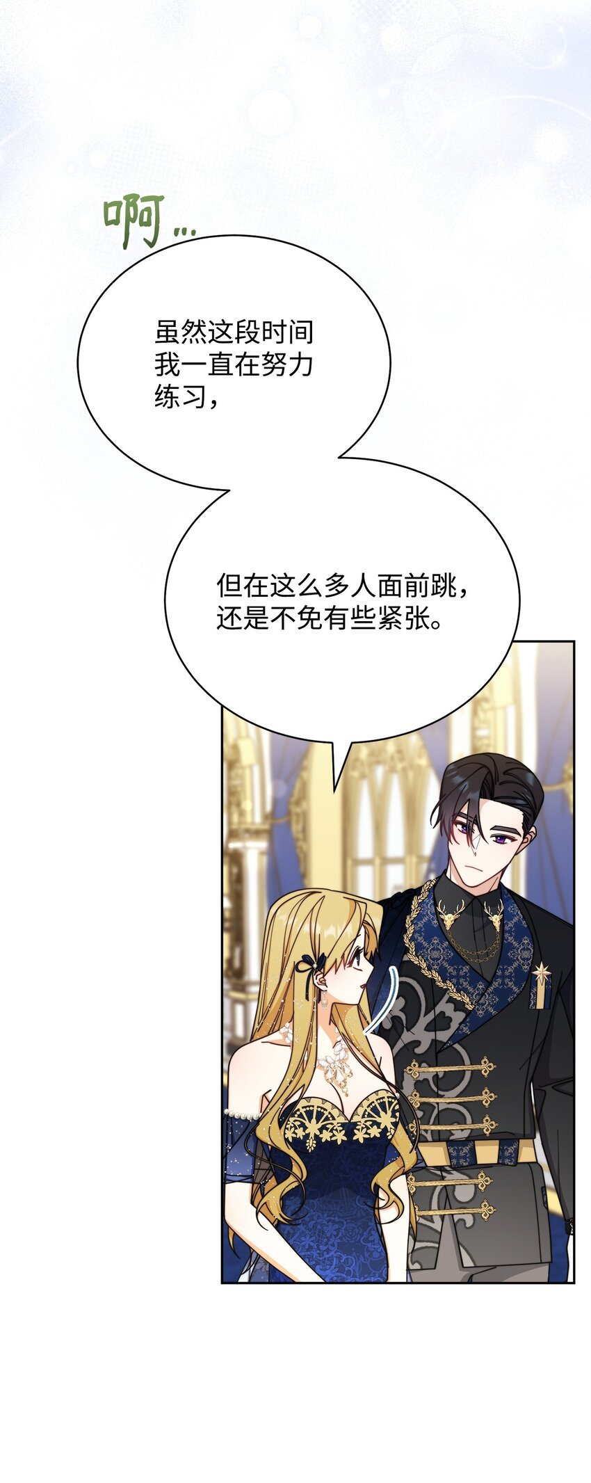 43 完美的舞会